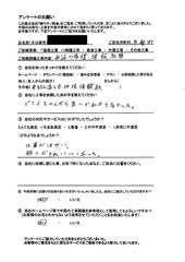 多摩町のお客様