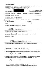 日野市のお客様