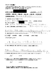 八王子市のお客様