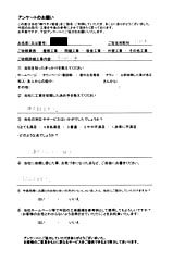 羽村市のお客様